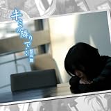 �A�C�����e�[�}�ȃR���N�V���� �L�~�ׂ̗�ŁE�E�E
