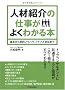 �l�ޏЉ�̎d�����悭�킩��{