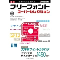 �f�U�C���Ɍ���! �W�� �t���[�t�H���g�X�[�p�[�Z���N�V���� (IJ�f�W�^��BOOK)