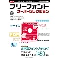 �f�U�C���Ɍ���! �W�� �t���[�t�H���g�X�[�p�[�Z���N�V���� (IJ�f�W�^��BOOK)