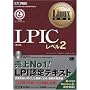 Linux���ȏ� LPIC���x��2 ��3�� (CD-ROM�t)