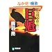 ���@�\�ł̗p�S�_ (�˓`�Е���)