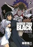 DARKER THAN BLACK~�����̉� 2 (�����O�K���K���R�~�b�N�X)