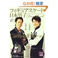 ���{�j�q�t�B�M���A�X�P�[�g�EFanBook Cutting Edge2012 (SJ�Z���N�g���b�N No. 5 SJ sports)