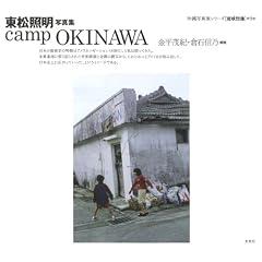 �����Ɩ��ʐ^�W�@camp OKINAWA (����ʐ^�ƃV���[�Y�@�����󑜁@��X��)