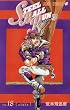 STEEL BALL RUN �X�e�B�[���E�{�[���E���� 18 (�W�����v�R�~�b�N�X)