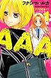 AAA�i1�j (�u�k�ЃR�~�b�N�X�Ȃ��悵)