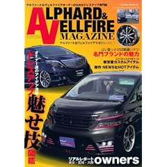 ALPHARD&VELLFIRE MAGAZINE VOL. (1) (SAKURA�EMOOK 78 �~�j�o���h���X�A�b�v�X�^�C���V���[�Y V)