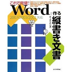 ����Ŋ���! Word�ō��c�������� �y2007/2003/2002�Ή��z