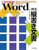 ����Ŋ���! Word�ō��c�������� �y2007/2003/2002�Ή��z