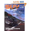 SUV Superior Vol.2�\�v���~�A������SUV���C�t�̒�� (���G�X���f�B�A���b�N 250)