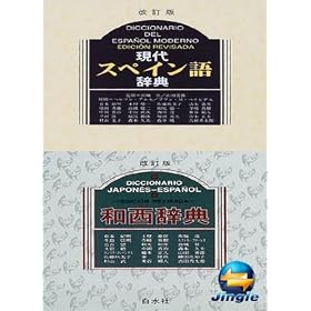 �����Ќ���X�y�C���ꎫ�T�E�a�����T(������)~��ʌ���(�W���O���\�t�g�p)�i���C�Z���X��)