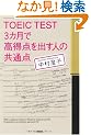 TOEIC TEST 3�J���ō����_���o���l�̋��ʓ_