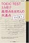 TOEIC TEST 3�J���ō����_���o���l�̋��ʓ_