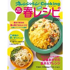 �����y���܏t���V�s2009 (�I�����W�y�[�WCOOKING)