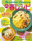 �����y���܏t���V�s2009 (�I�����W�y�[�WCOOKING)