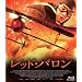 ���b�h�E�o���� [Blu-ray]