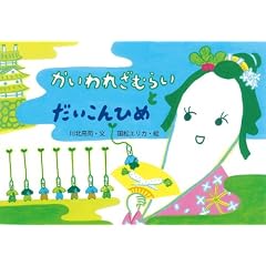 ������ꂴ�ނ炢�Ƃ�������Ђ� (�G�{�E���ǂ��̂Ђ��)