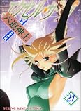 [Book]六道 神士 エクセル・サーガ 21 (21) (ヤングキングコミックス)