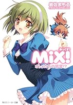 MiX! オトメたちの饗宴！？