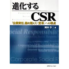 �i������CSR�\�u��ƐӔC�v�_�𒴂����g�ϊv�h�ւ̎��_