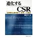 �i������CSR�\�u��ƐӔC�v�_�𒴂����g�ϊv�h�ւ̎��_