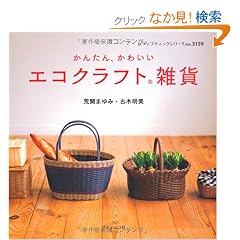 ���񂽂�A���킢���G�R�N���t�g�G�� (���f�B�u�e�B�b�N�V���[�Y3159)