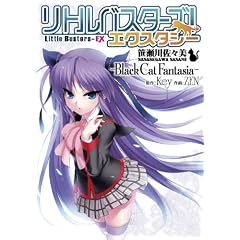 ���g���o�X�^�[�Y!�G�N�X�^�V�[ �����썲�X�� -Black Cat Fantasia- (�d���R�~�b�N�X)