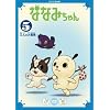 �ȂȂ݂����5 �O�l�̑�`�� [DVD]