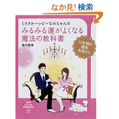 �݂�݂�^���悭�Ȃ閂�@�̋��ȏ� (PHP�r�W���A�����pBOOKS)