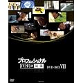 �v���t�F�b�V���i�� �d���̗��V ��VIII�� DVD BOX