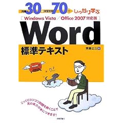 ���30+���K���70�ł�������w�� Word�W���e�L�X�g Windows Vista/Office2007�Ή���