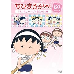 ���т܂�q�����@������������r�{�W�@�u����������@�J�[�ŐQ���ށv�̊� [DVD]