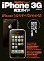iPod Fan Special iPhone 3G���S�K�C�h (MYCOM���b�N Mac Fan Special)