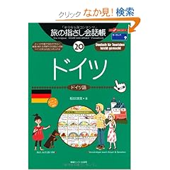 ���̎w������b�� (20) �h�C�c ��2�� (�����ȊO�̂ǂ�����)