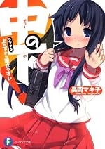 中の下! ランク5.上の下から旅立つオレ