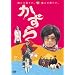 ������y�������Łz [DVD]