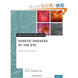 【クリックでお店のこの商品のページへ】Genetic Diseases of the Eye (Oxford Monographs on Medical Genetics): Elias I., M.D. Traboulsi: 洋書