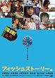 �t�B�b�V���X�g�[���[ [DVD]