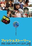 �t�B�b�V���X�g�[���[ [DVD]