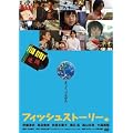 �t�B�b�V���X�g�[���[ [DVD]