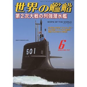 【クリックで詳細表示】世界の艦船 2009年 06月号 [雑誌] [雑誌]