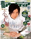 [Book] 声優アニメディア 2009年 01月号 [雑誌]