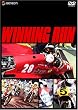 �E�C�j���O���� [DVD]