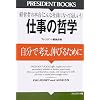 �d���̓N�w�\�����ōl���A�L�т邽�߂� (PRESIDENT BOOKS)