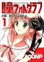 ���̃t�H�g�O���t 1 (Flex Comix)