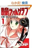 ���̃t�H�g�O���t 1 (Flex Comix)