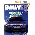 BMWER(�r�}�[) Vol.6�\���Ȃ��̒m��Ȃ�BMW�̐��E (NEKO MOOK 1499)