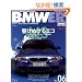 BMWER(�r�}�[) Vol.6�\���Ȃ��̒m��Ȃ�BMW�̐��E (NEKO MOOK 1499)