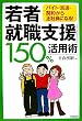�u��ҏA�E�x���v150%���p�p�\�o�C�g�E�h���E�_�񂩂琳�Ј��ɂȂ�! (DO BOOKS)